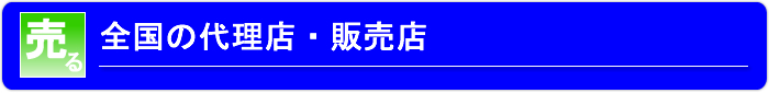 代理店になる
