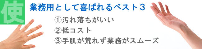業務用に