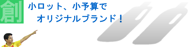 OEMとして