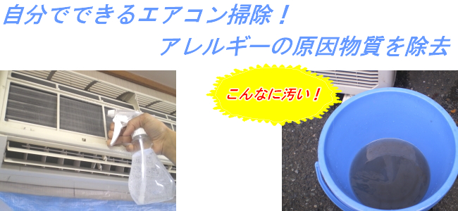 エアコン掃除
