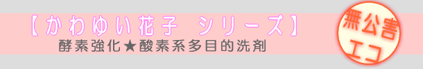花子シリーズ