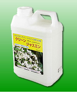 野菜・食器洗い洗剤「クリーンジャスミン」